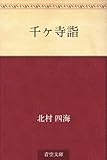 千ヶ寺詣