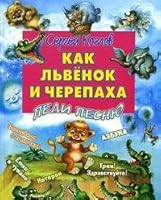Kak L'venok i Cherepakha peli pesnyu 5170283474 Book Cover