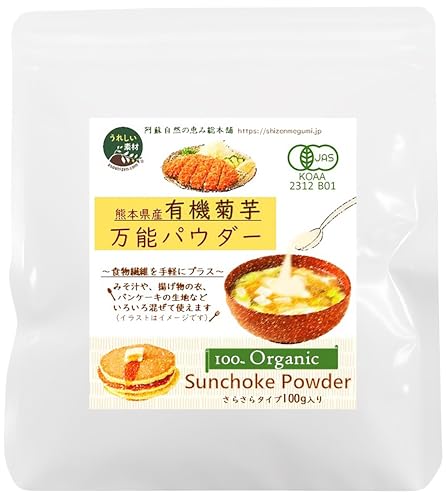 有機 菊芋 パウダー」の人気商品一覧 | 安い商品を通販サイトから探す