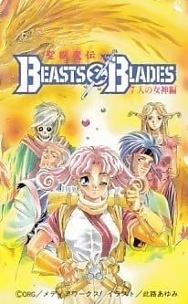〆BEASTS&amp;BLADES 此路あゆみテレカ