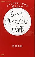 I want to eat more Kyoto 456983437X Book Cover