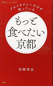 Tankobon Hardcover I want to eat more Kyoto (Kyoto happiness Club) Book