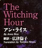 魔女の刻2 メイフェア家の魔女たち