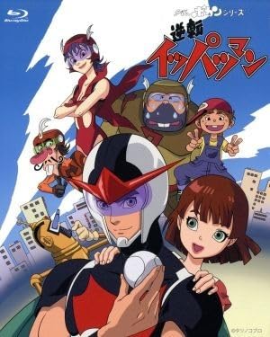 Amazon.co.jp: タイムボカンシリーズ 逆転イッパツマン BOX