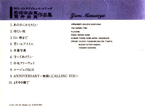 ティム・ハーデン・トリオ TIM HARDIN TRIO - 松任谷（荒井）由実作品集 - CD