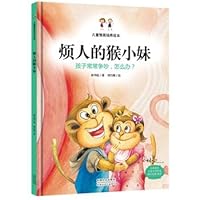 Children's picture books EQ Training: often quarrel between annoying monkey young girl child. how to do? 7510133610 Book Cover