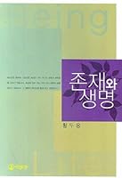 Being and life 8970711368 Book Cover