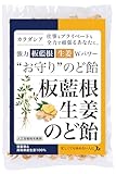 [板藍根生姜のど飴] 人工甘味料不使用 無添加 希少な板藍根×高知県産生姜 和漢の恵み 自然素材 ばんらんこん ショウガ 個包装 季節の変わり目の“お守りのど飴" (120g) image