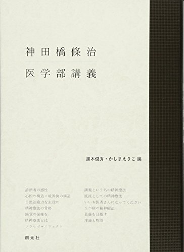 キンドル 無料電子書籍 神田橋條治 医学部講義 バイ