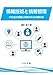 情報技術と情報管理 IT社会の理解と判断のための教科書