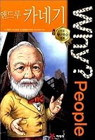 Why? People and People Andrew Carnegie (Korean Edition) 8930232272 Book Cover