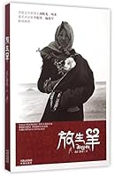 放生羊 7500141904 Book Cover