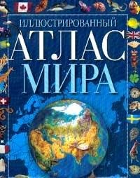 Hardcover Illyustrirovannyj atlas mira [Russian] Book