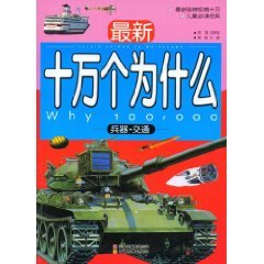 latest of thousands of Why: Weapon Traffic (paperback)