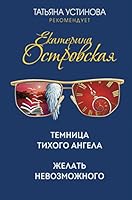Temnitsa tikhogo angela. Zhelat nevozmozhnogo 5041551723 Book Cover