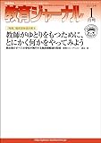 教育ジャーナル 2013年1月号Lite版（第1特集）