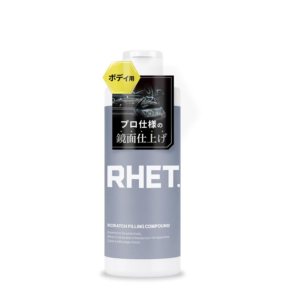 Amazon.co.jp: 【RHET.】ボディ用コンパウンド 傷消し・キズ埋め・汚れ 