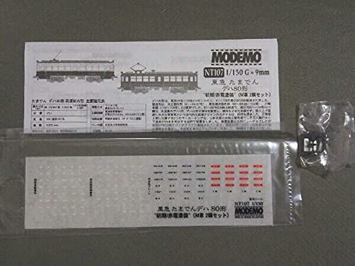 MODEMO　東急　たまでん　デハ80形　初期/赤電塗装　(M車　2輌セット) 東急たまでん デハ80形 `初期/赤電塗装` (2両セット) (鉄道模型