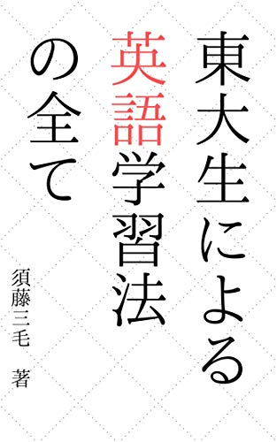 Ryugaku nashide TOEIC 900 tengoe todaiseiniyoru eigogakusyuhouno subete (Japanese Edition)