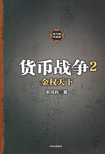 Amazon.com: 宋鸿兵: books, biography, latest update