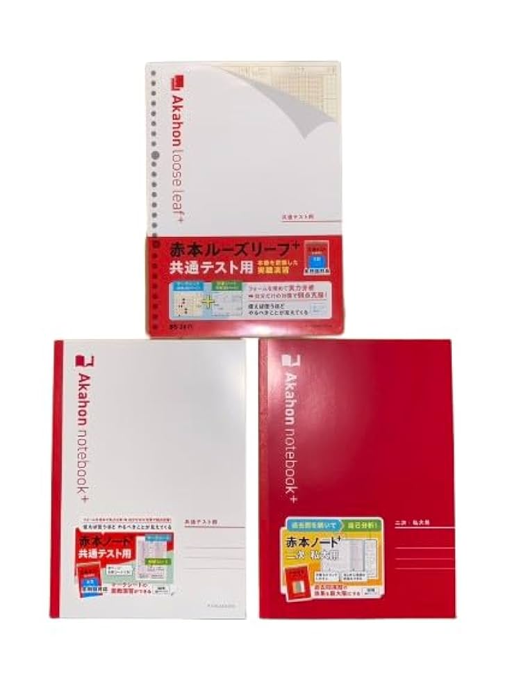 Amazon.co.jp: 赤本ノートプラス 共通テスト用 二次・私大用