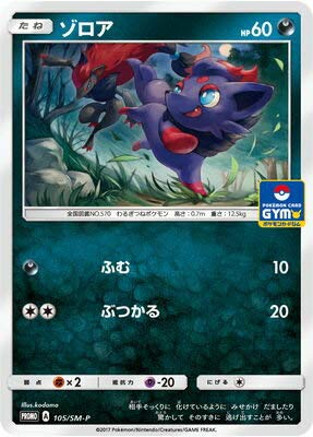 Amazon.co.jp: ポケモンカードゲーム/PK-SM-P-105 ゾロア : おもちゃ