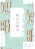 短歌 2026年4月号 [雑誌] 雑誌『短歌』