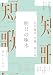 短歌 2026年4月号 [雑誌] 雑誌『短歌』
