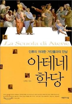 Paperback Athens Institute (Korean Edition) [Korean] Book