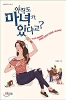 You still have a witch? 8958284706 Book Cover