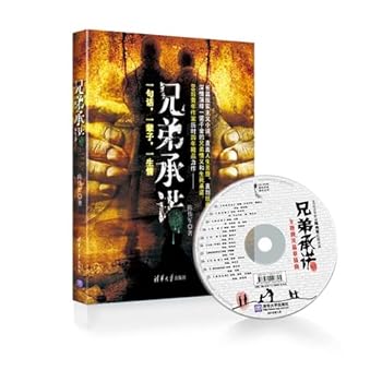 Brothers commitment(Chinese Edition)