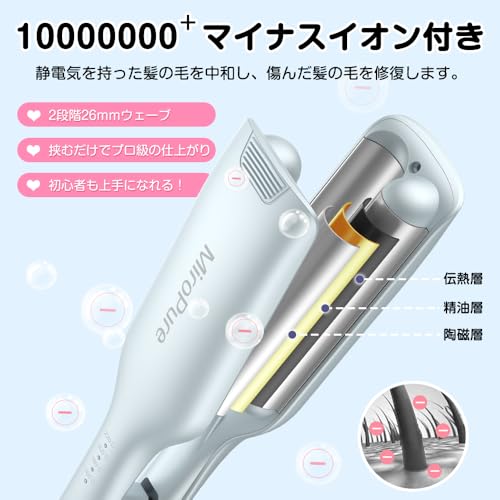 MiroPure ヘアアイロン カール 26㎜