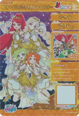 Amazon.co.jp: ひみつのアイプリ 【パラレル】APR6-006P エターナル