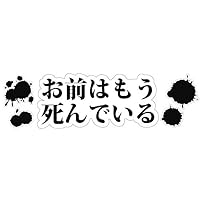 蚊取閃光 名台詞 何があっても俺はお前を置いて逃げるさ✨️ Amazon.co.jp: Biijo 階段ステッカー ウォールステッカー シール