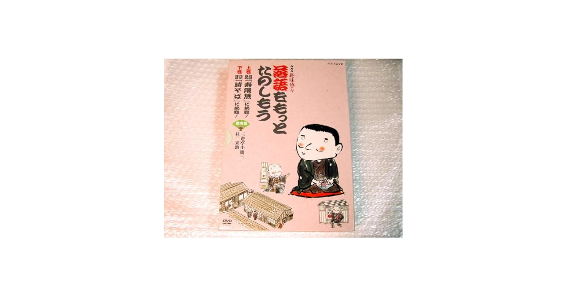 NHK趣味悠々「落語をもっとたのしもう」DVDセット bme6fzu Amazon.co.jp: DVD-BOX全集/NHK趣味悠々 落語をもっとたのしもう