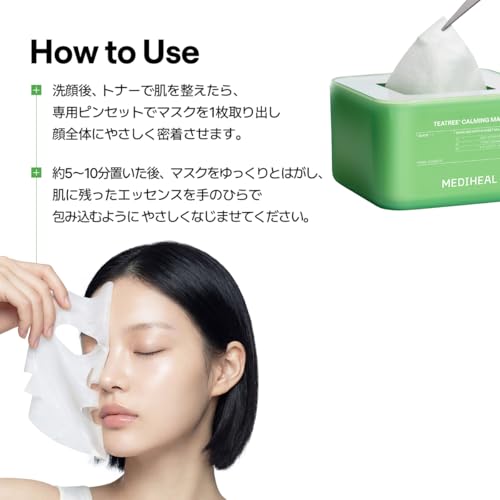 Amazon.co.jp: Mediheal: 鎮静・ティーツリー