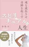 ★魂の成長を促すスピリチュアルなセミナー★スピリチュアルリーダー養成★ 私のために生きる」と決めた。 魂が満ちる3つのステップ」たい
