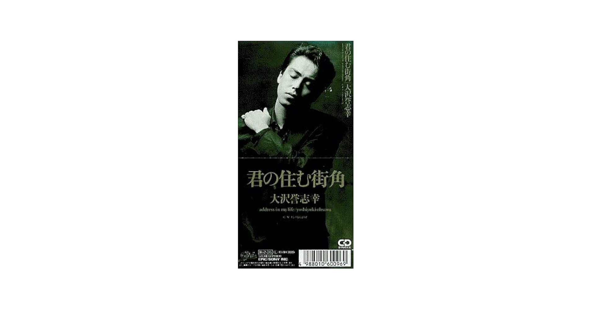 Amazon.co.jp: 【8cm】君の住む街角: ミュージック