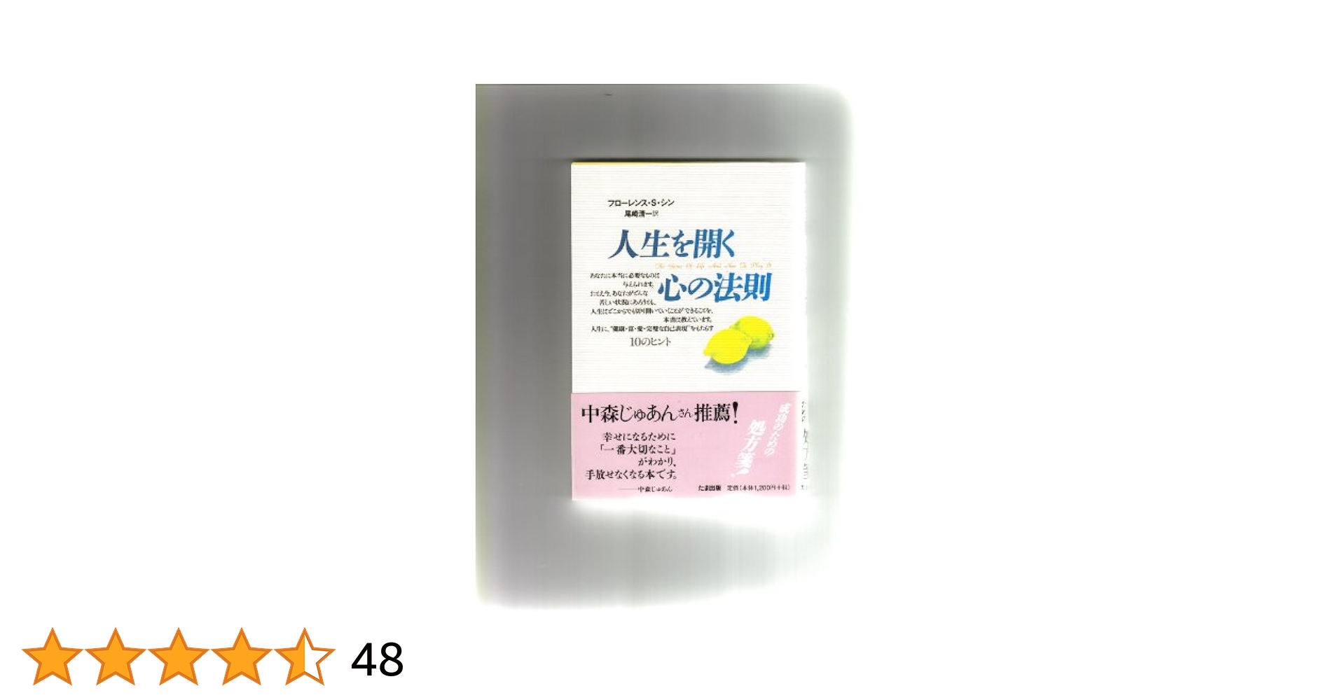 人生を豊かにする法則 Amazon.co.jp: 人生を豊かにする法則 電子書籍: フローレンス