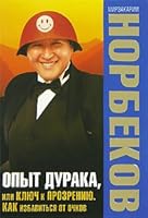 Experience fool or key to enlightenment Opyt duraka ili Klyuch k prozreniyu 5170663951 Book Cover