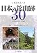 いま訪ねるべき日本の鉱山跡30