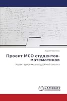 Proekt MSO studentov-matematikov: Kharakteristika i podrobnyy analiz 3659631639 Book Cover