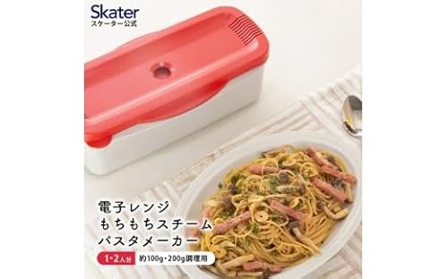 電子レンジスチームパスタメーカー レッド 652066 スケーター株式会社 奈良県 奈良市 8-016