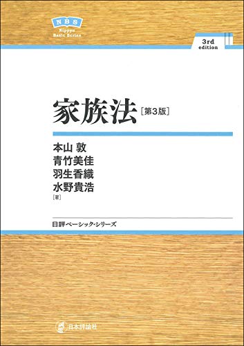 民法 家族法を含む の基本書 演習書 判例集 21年9月最終更新 Life Is Beautiful