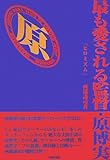 最も愛される監督・原博実 ヒロミズム
