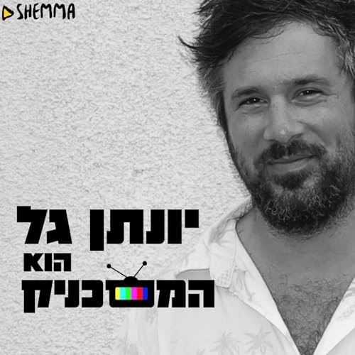 Page de couverture de השקה רכה נון-נגושאבלס טיזר טריילר פרומו