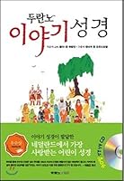 Duranno Story Bible (Korean Edition) with Cd: De Bijbel Voor Jou 8994773355 Book Cover