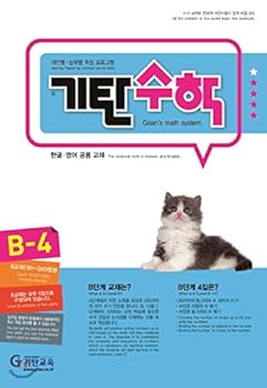 Paperback Mathematics Mathematics B-4 (Korean Edition) [Korean] Book