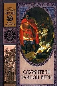 Hardcover Sluzhiteli taynoy very Book