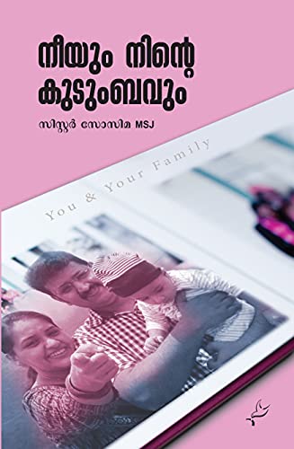 Neeyum ninte kudumbhavum: നീയും നിന്റെ കുടുംബവും (Malayalam Edition)
